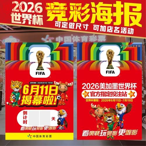 2026世界杯竞猜高清画质最佳投注技巧