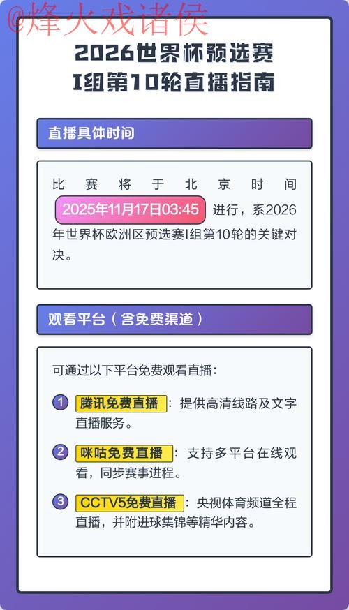 2026年世界杯现场直播:官方入口指南 2026年世界杯现场直播:官方入口指南