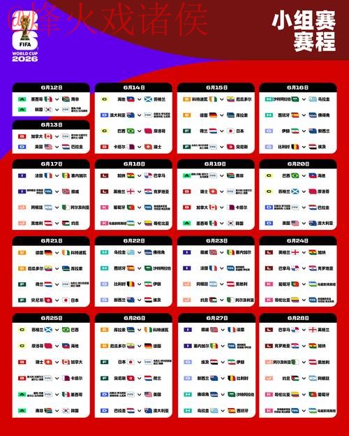 2026年世界杯现场直播:官方入口指南 2026年世界杯现场直播:官方入口指南
