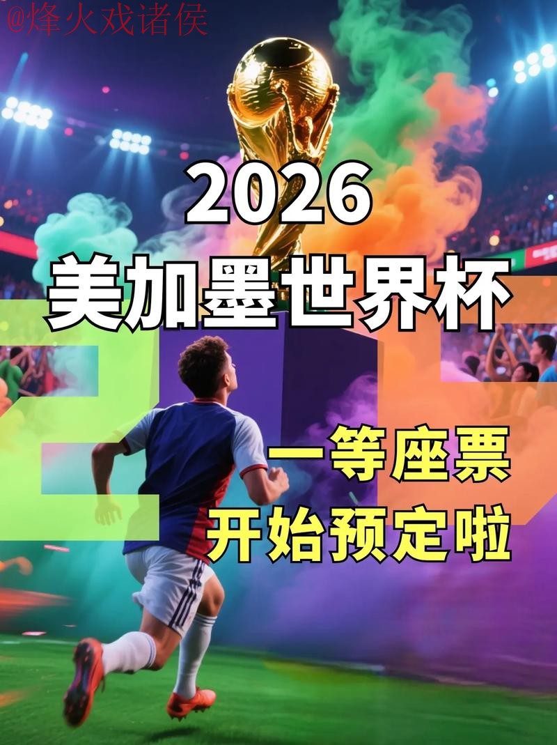 探索2026世界杯下注开户的最佳平台 探索2026世界杯下注开户的最佳平台